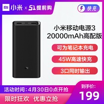 小米充电宝3 20000毫安高配版闪充笔记本移动电源快充大容量40w充