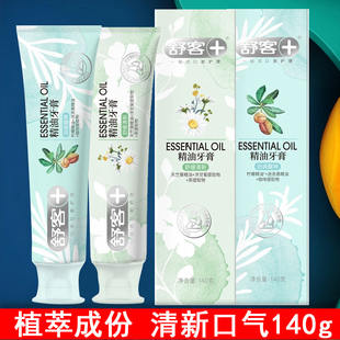 舒客舒克精油牙膏劲爽提神柠檬咖啡提取物140g清新口腔矿物精华