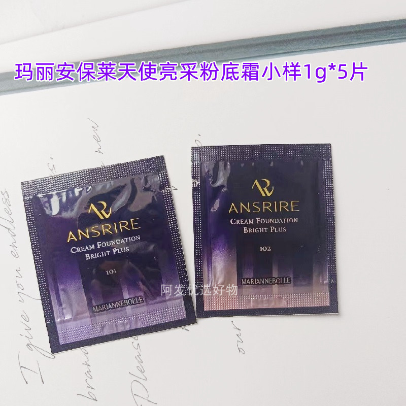 5片MB MARIANNEBOLLE玛丽安保莱天使亮采粉底霜小样1g 白皙匀净