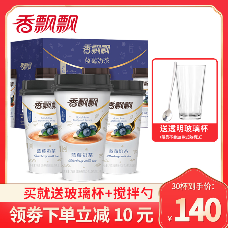 香飘飘奶茶蓝莓味30杯整箱下午茶代餐冲饮品饮杯装奶茶冲泡代餐