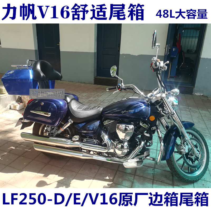 适用力帆v16太子摩托车lf250-d/e原厂大尾箱边箱三箱货架支架改装