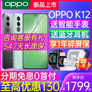 【新品上市】OPPO K12 oppok12手机新款oppo手机官方旗舰店官网k10x新品k11x限量版5g0ppok10 k12pro新机k12x