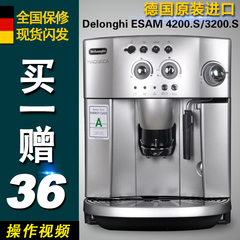 Delonghi/德龙 ESAM4200S 4000b 3200s 全自动意式咖啡机家用进口