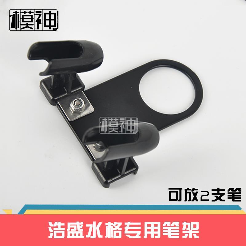 模型喷绘喷搁置架水格配件放置支架浩盛达气泵喷笔笔架|msdalam kategori Toy/bayi/teka-teki/blok bangunan/model, bayi/Fitting - dari Buy2taobao.com untuk memberikan perkhidmatan ejen Taobao profesional membeli