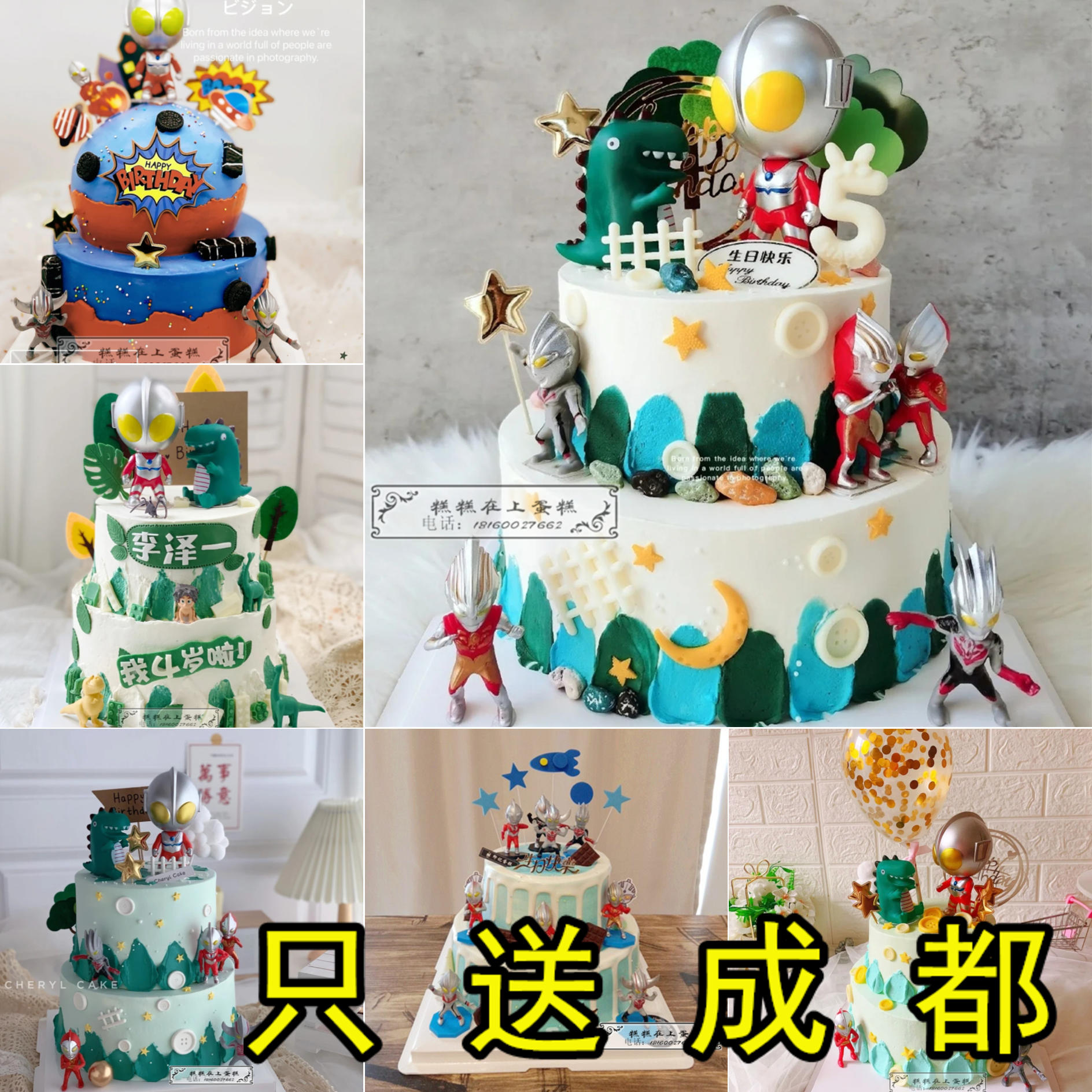 奥特曼蛋糕定制创意恐龙双三层网红生日蛋糕儿童男孩成都同城配送
