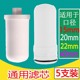 通用滤芯家用自来水龙头22mm过滤20净水器40滤水14口径15毫米陶瓷