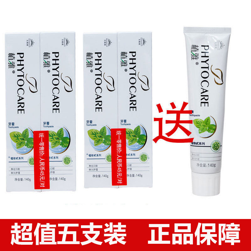 正品无限极植雅牙膏