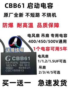 原厂全新CBB61启动电容专用于电风扇吊扇油烟机鼓风机电容器450V