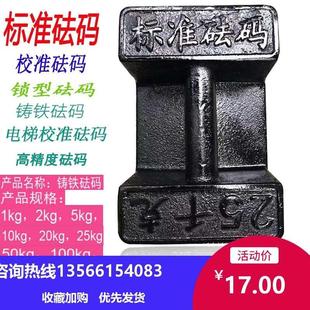 砝码25kg法码铸铁标准电梯锁形型配重健身校准20kg千克吨公斤压铁