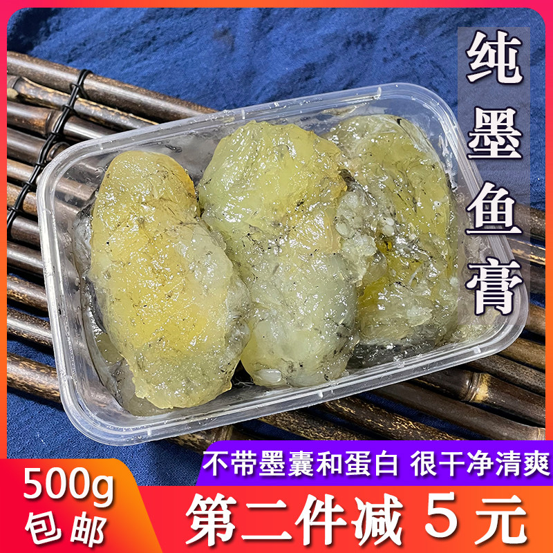 精品宁波东海野生墨鱼蛋500g纯膏新鲜腌制乌贼蛋目鱼蛋膏海鲜包邮