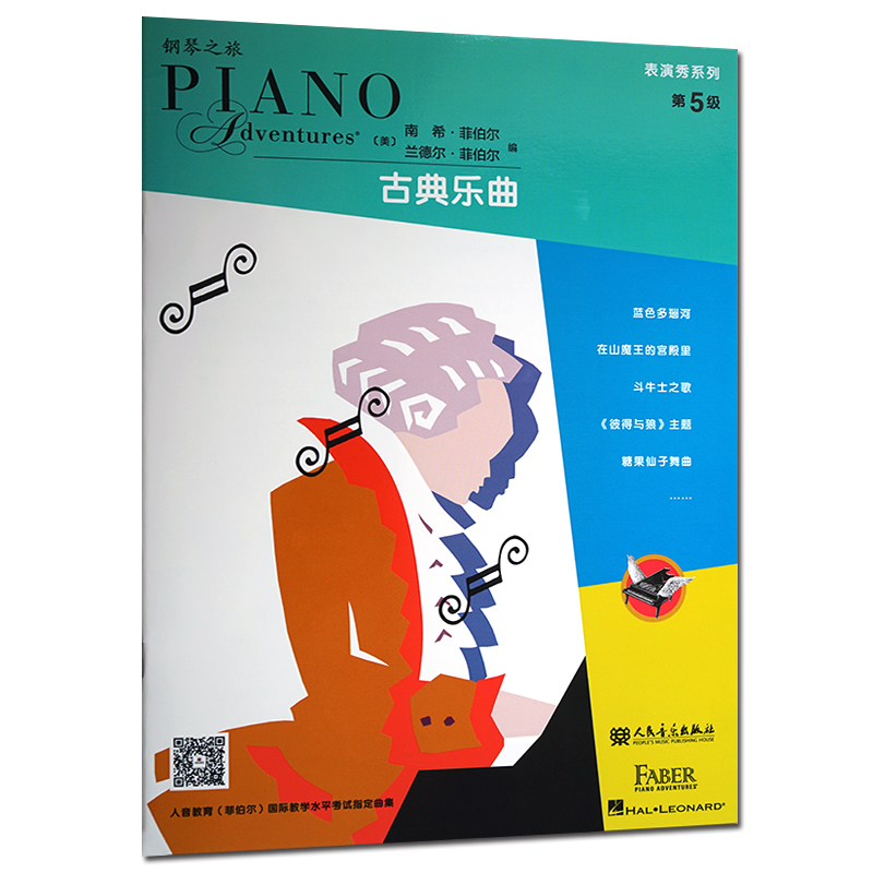 正版 菲伯尔钢琴之旅第5级 古典乐曲 表演秀系列 儿童钢琴基础入门练习曲教材 幼儿儿童钢琴启蒙教材教程书籍 人民音乐出版社|ruв категории книги/журнал/газета, подписка на газеты, подписаться на газету, музыка газеты подписки - от Buy2taobao.com для оказания профессиональной услуги покупки агента Taobao