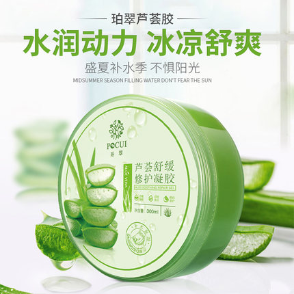珀翠芦荟胶补水保湿祛痘淡印护肤芦荟膏面霜晒后修护凝胶乳液正品