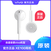 vivo 原裝耳機正品線控入耳式耳塞X9 X7 X5X6 Y66 x20 vivo XE100 vivo 原裝耳機正品線控入耳式耳塞X9 X7 X5X6 Y66 x20 vivo XE100
