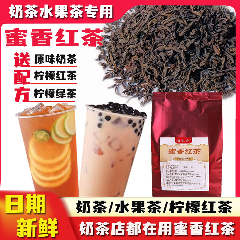 蜜香红茶500克原味奶茶珍珠罐罐奶茶店商用手打柠檬茶专用原材料