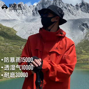 拓路者冲锋衣朱雀红男户外三合一带抓绒内胆防风防水保暖登山外套