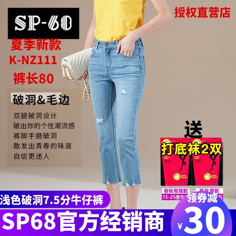 夏款新款sp-68牛仔裤女自然腰浅蓝色微喇7.5分sp68小脚牛仔破洞裤