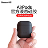 倍思AirPods保護套airpods pro耳機2代適用于蘋果無線藍牙耳機保護殼盒子套二代充電倉防塵矽膠配件可愛個性 倍思AirPods保護套airpods pro耳機2代適用于蘋果無線藍牙耳機保護殼盒子套二代充電倉防塵矽膠配件可愛個性