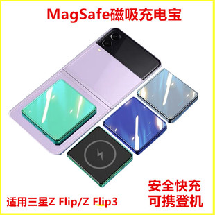 XGMO适用于三星Z Flip5磁吸Magsafe无线充电宝ZFlip3手机4背夹