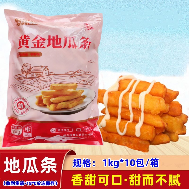 集美味黄金甘梅地瓜条1kg*10包薯条冷冻油炸食品蜜酥半成品袋装