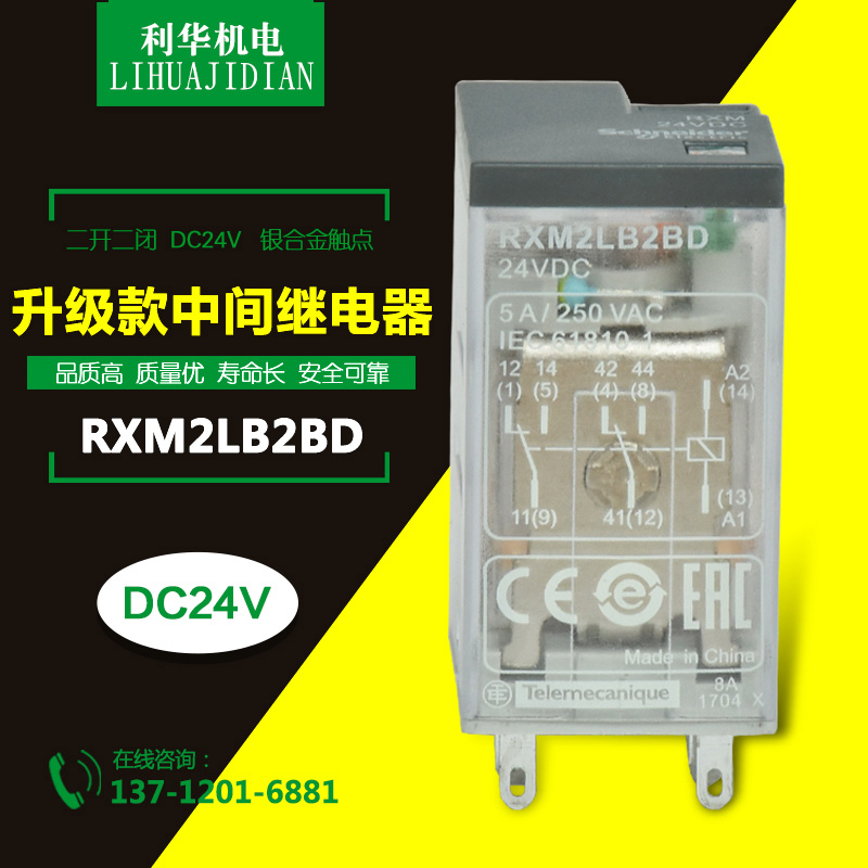 全新正品施耐德 小型中间继电器 RXM2LB2BD DC24V 8脚 2开2闭 5A