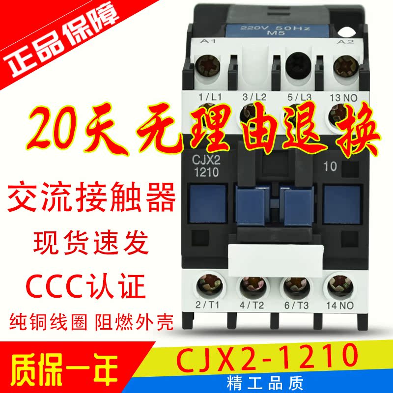 全新原装正品 CJX2-1210常开 CJX2-1201常闭 220V 380V交流接触器