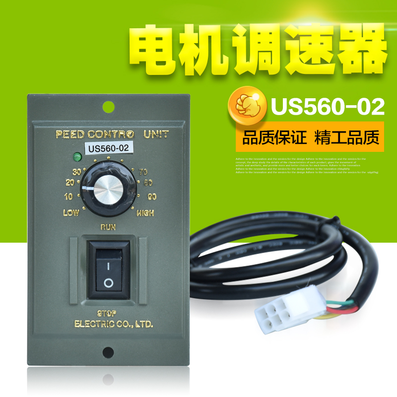 全新马达调速器US560-02 小型交流调速开关 电动机马达调速器60W