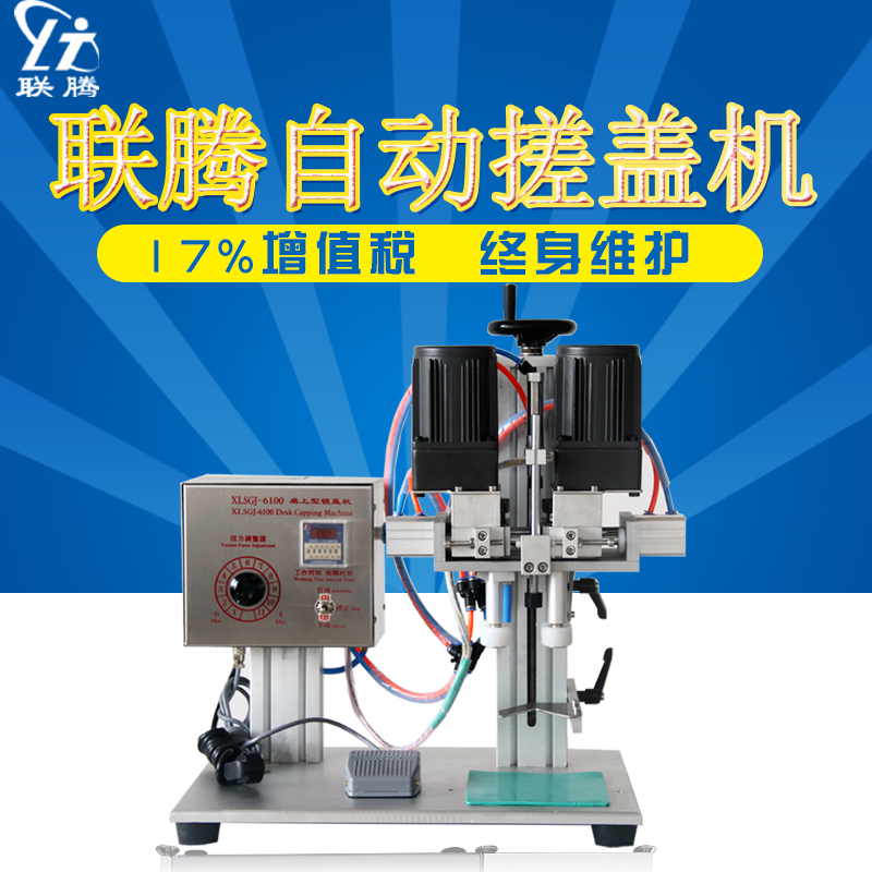 联腾牌XLSGJ-6100鸭嘴喷雾剂瓶异形搓盖机在类目 办公设备/耗材/相关服务, 包装设备/标牌及耗材, 封口机中 - 来自Buy2taobao.com提供专业的淘宝代购服务