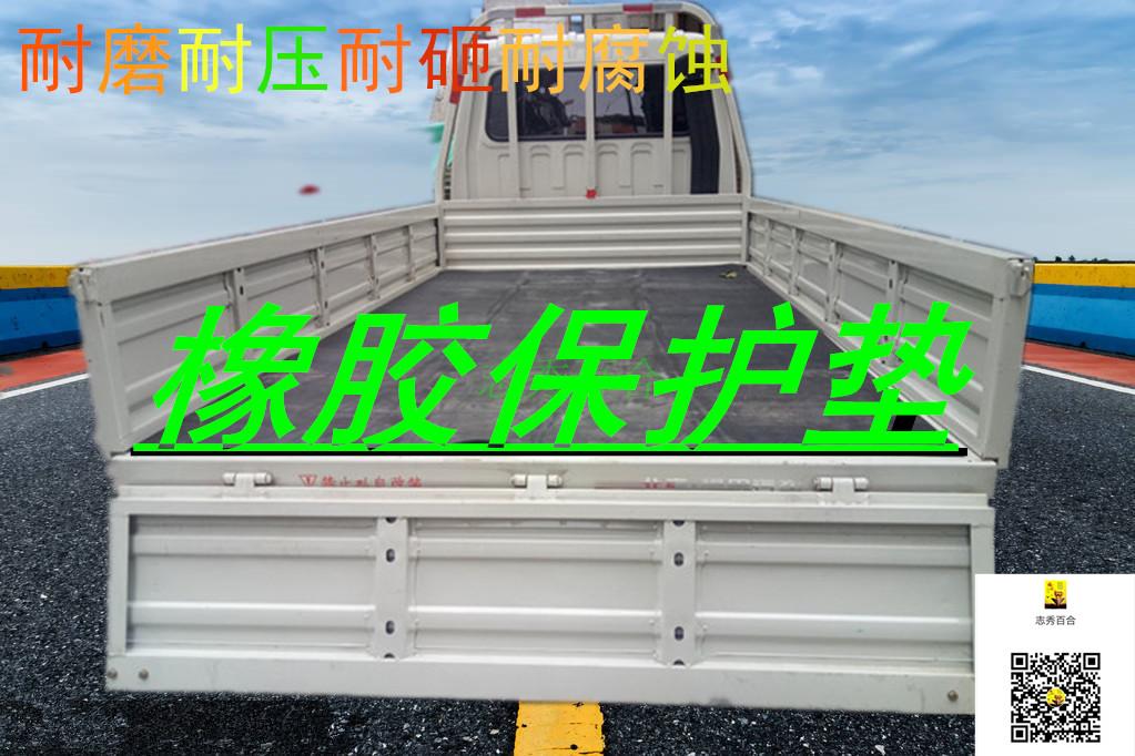 货车单双排耐腐蚀大尺寸车厢货车防水弹力保护橡胶垫车斗铺车皮在类目 五金/工具, 机械五金, 密封件中 - 来自Buy2taobao.com提供专业的淘宝代购服务