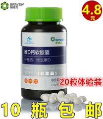 柏维力维D钙软胶囊20粒维生素D液体钙成人钙【体验装10瓶包邮】