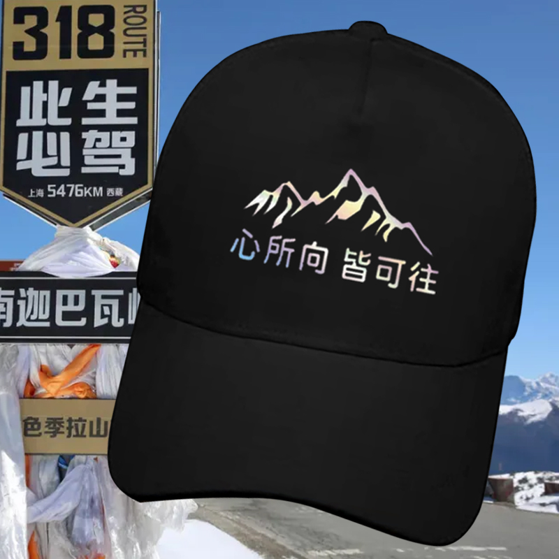国道G318川藏线此生必驾318西藏自驾游旅游棒球帽男女遮阳鸭舌帽