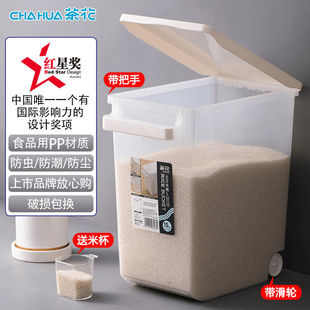 茶花米桶20斤防虫防潮密封带盖装米桶装面粉桶储面箱大米储存容器