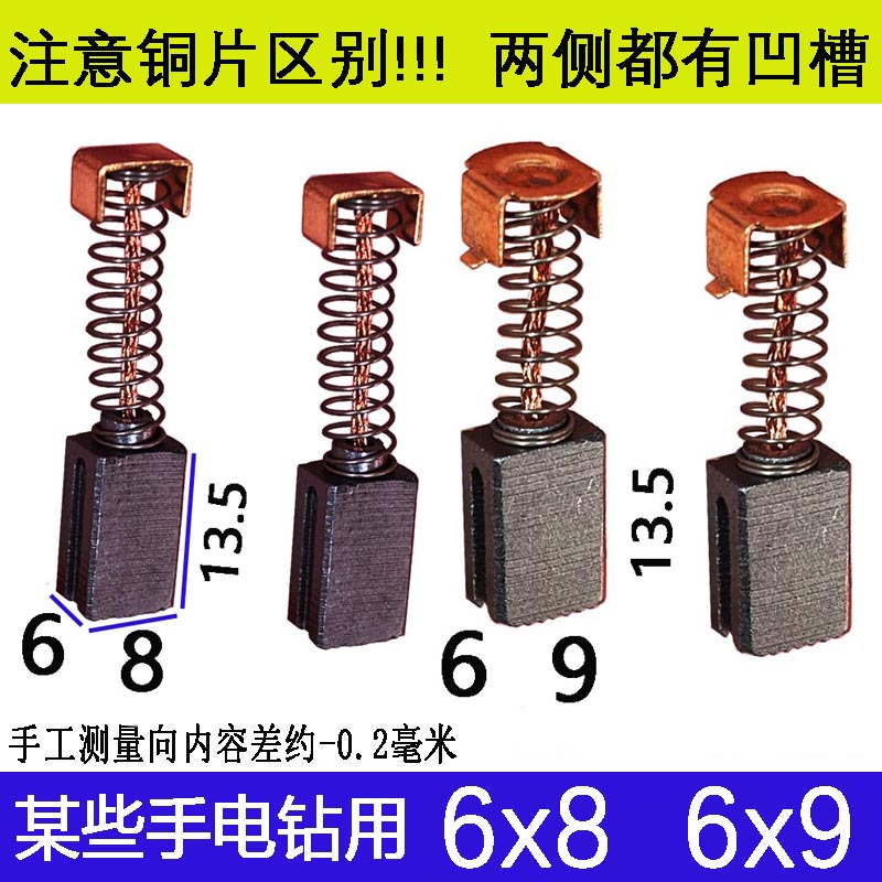 手电钻碳刷6X8  6X9 部分手