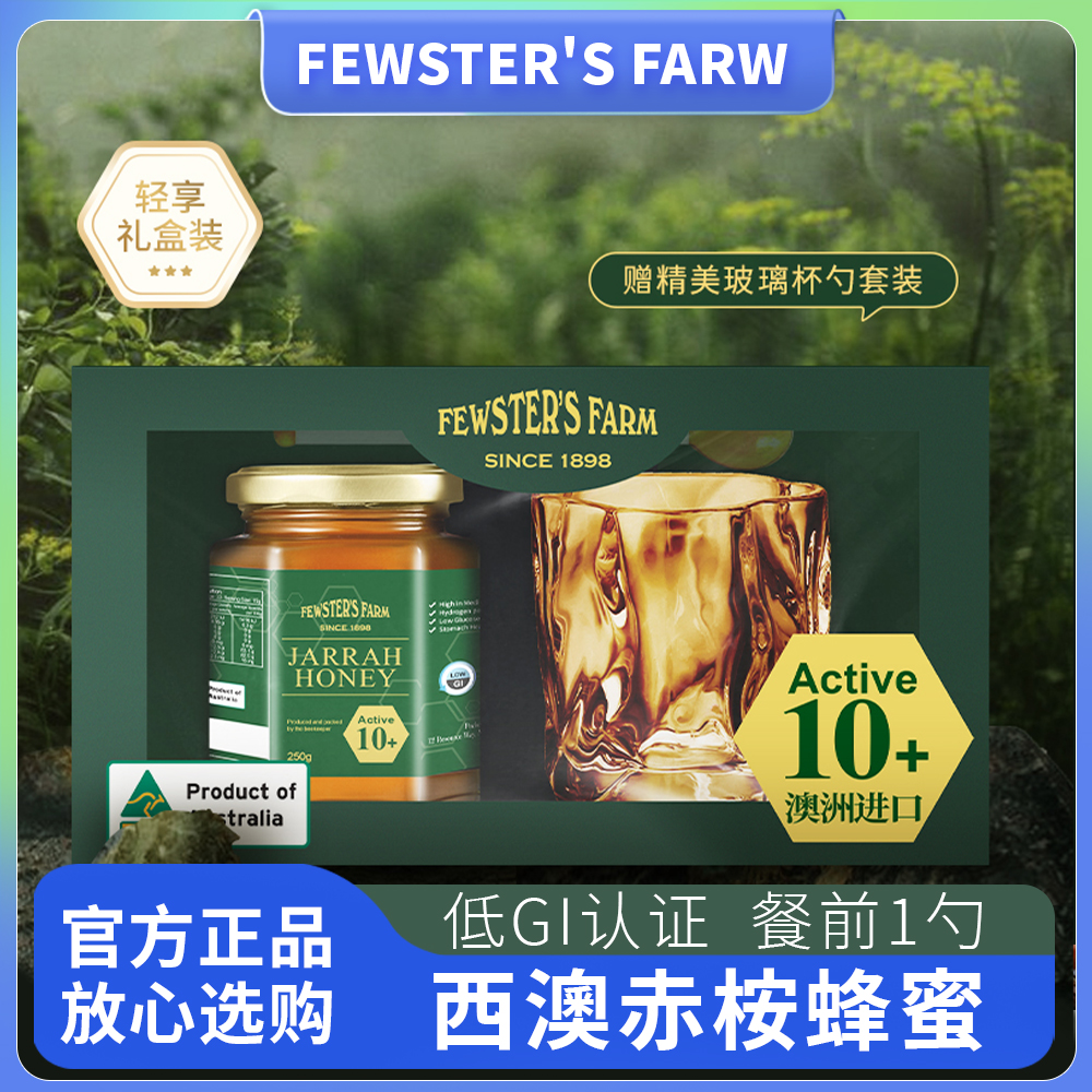 菲斯特农场澳洲赤桉蜂蜜TA10+纯天然高活性低GI控糖礼盒装