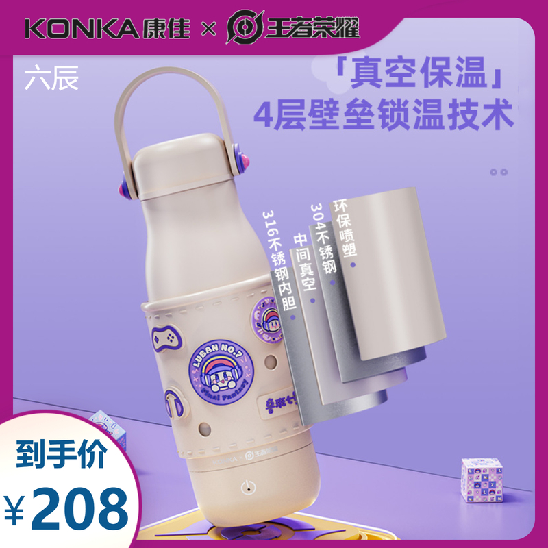 Konka/康佳KBWB3000电热水杯王者荣耀鲁班联名便携保温加热烧水杯