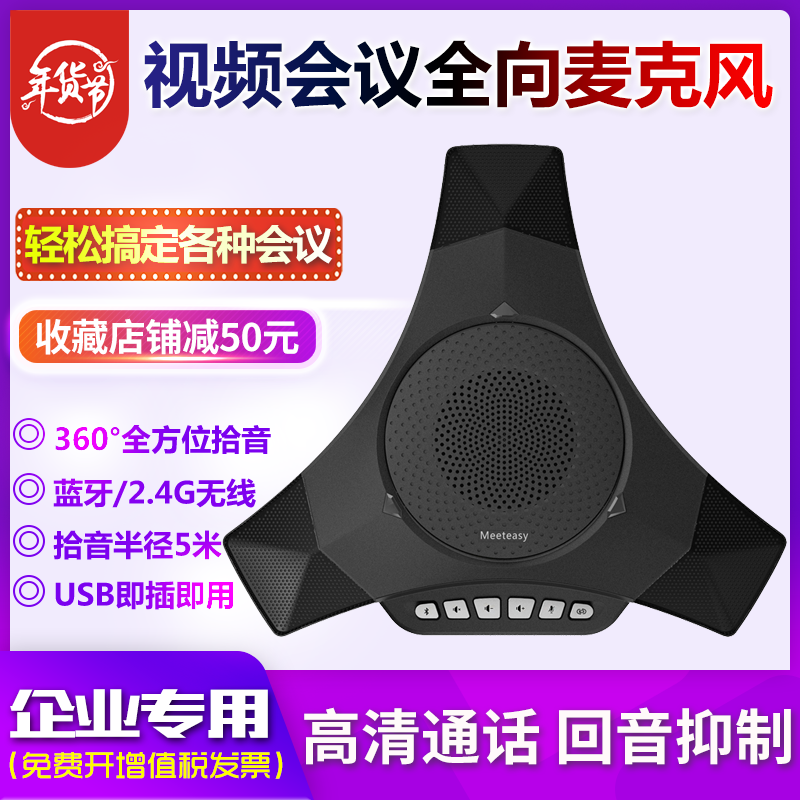 好會通MVOICE 8000 視頻會議全向麥克風 藍牙USB連接 2.4G無線 網絡視頻會議 多人會議揚聲器話筒 回音消除在類目 辦公設備/耗材/相關服務, 會議音頻視頻, 會議麥克風中 - 來自Buy2taobao.com提供專業的淘寶代購服務