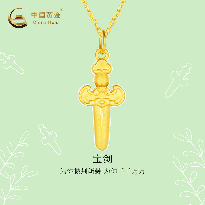 中国黄金官方店足金宝剑吊坠时尚气质首饰个性不含链