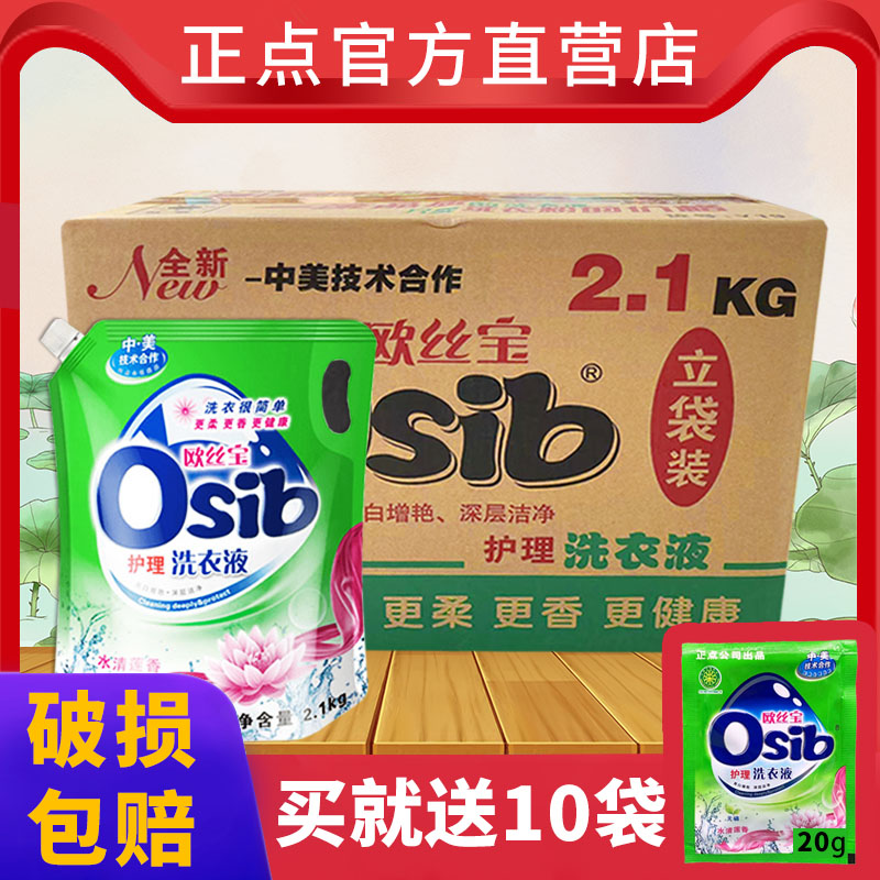 欧丝宝袋装护理洗衣液2.1KG/袋*6特价包邮促销组合装家庭装整箱