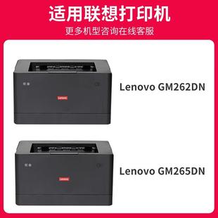 京呈适2用联想LT2BAI60MSH粉盒GM262DN硒GM265DN打印机G266DNA鼓