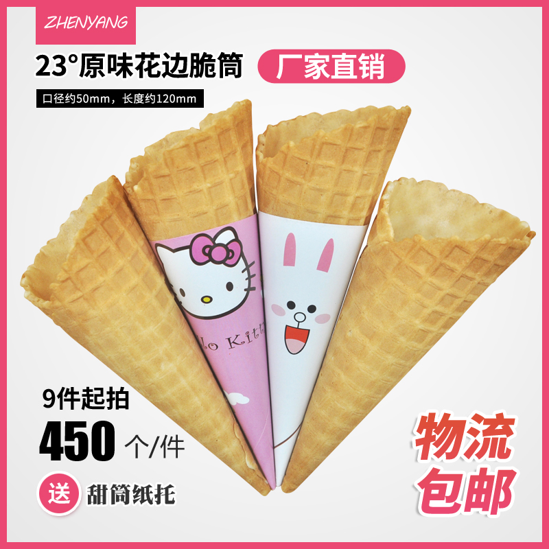 23度脆皮甜筒冰淇淋蛋托冰激凌脆皮华夫筒脆皮蛋卷蛋筒商业量大在类目 厨房电器, 商用厨电, 商用冰淇淋/甜筒/雪糕机中 - 来自Buy2taobao.com提供专业的淘宝代购服务