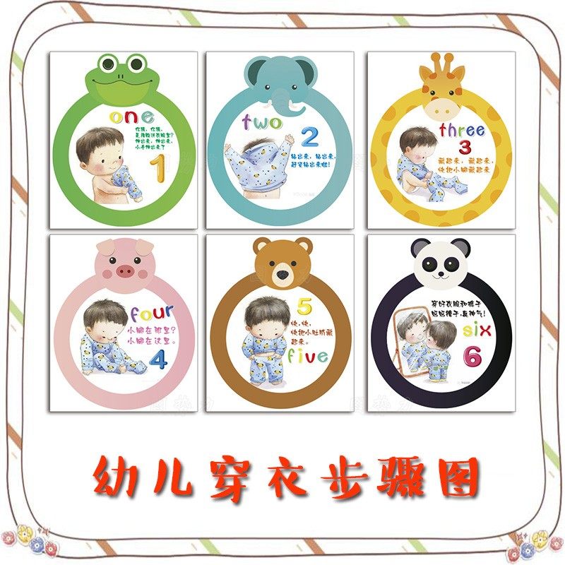 幼儿园自理生活流程我会塞裤子宝宝穿衣服步骤示意图解防水墙贴纸
