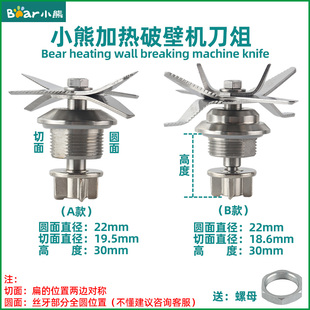 小熊破壁机配件家用料理机刀俎多功能加热全自动豆浆机刀头片轴承