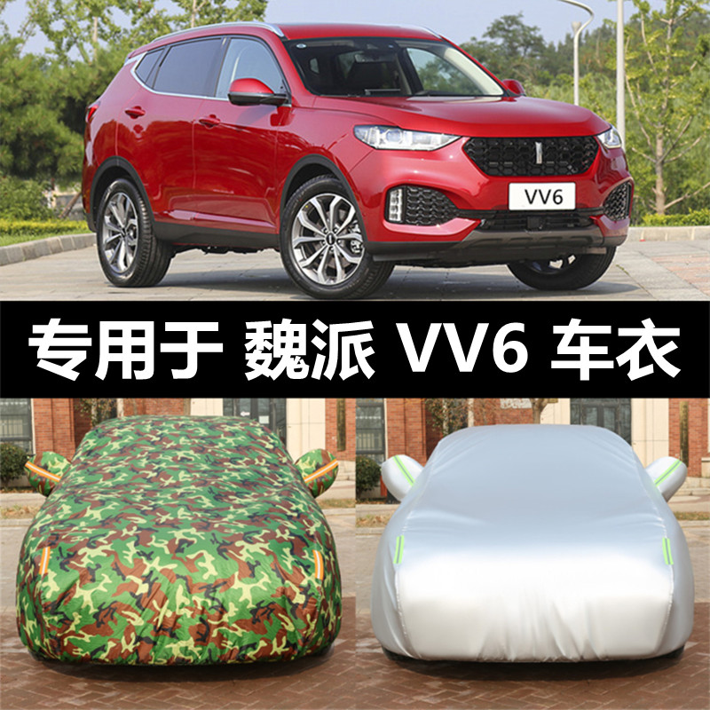 加厚vv621款长城魏派车衣wey专用汽车防晒防雨电动车