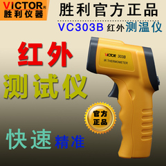 包邮胜利VC303B/VC307C/VC308D/310C工业红外测温仪-20℃～550℃