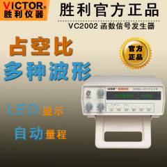 包邮胜利VC2002函数信号发生器0.2Hz 2MHz 多功能台式信号发生器