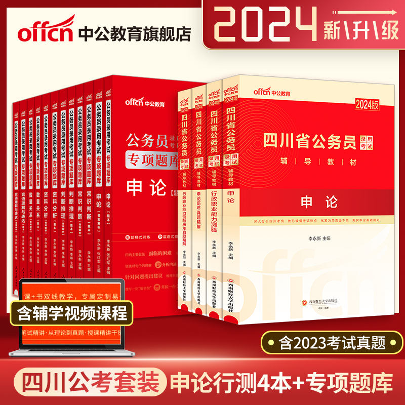 中公公考四川省公务员考试2024四