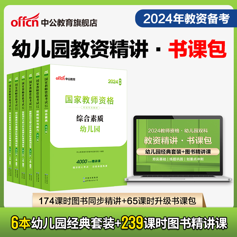 【幼儿园教资书课包】2024幼儿园