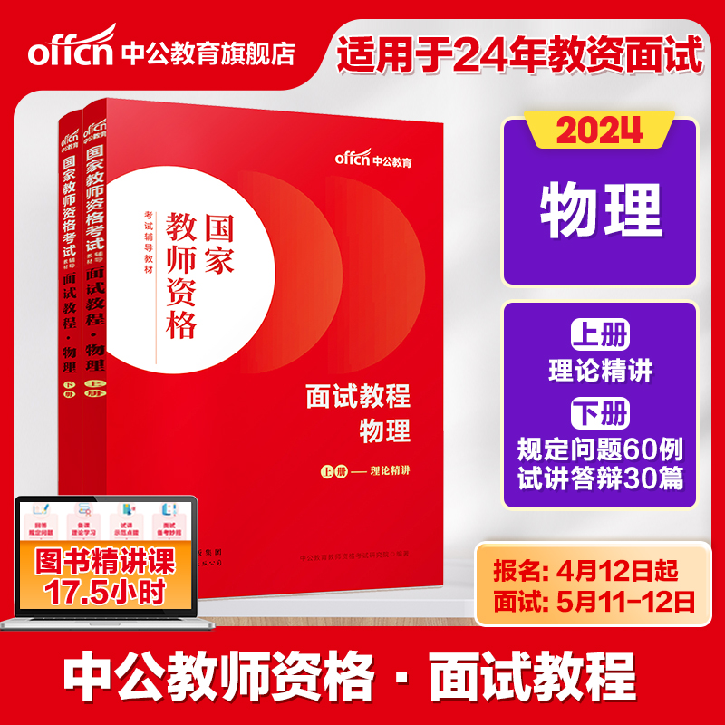 【物理教资面试】中公教资面试资料2