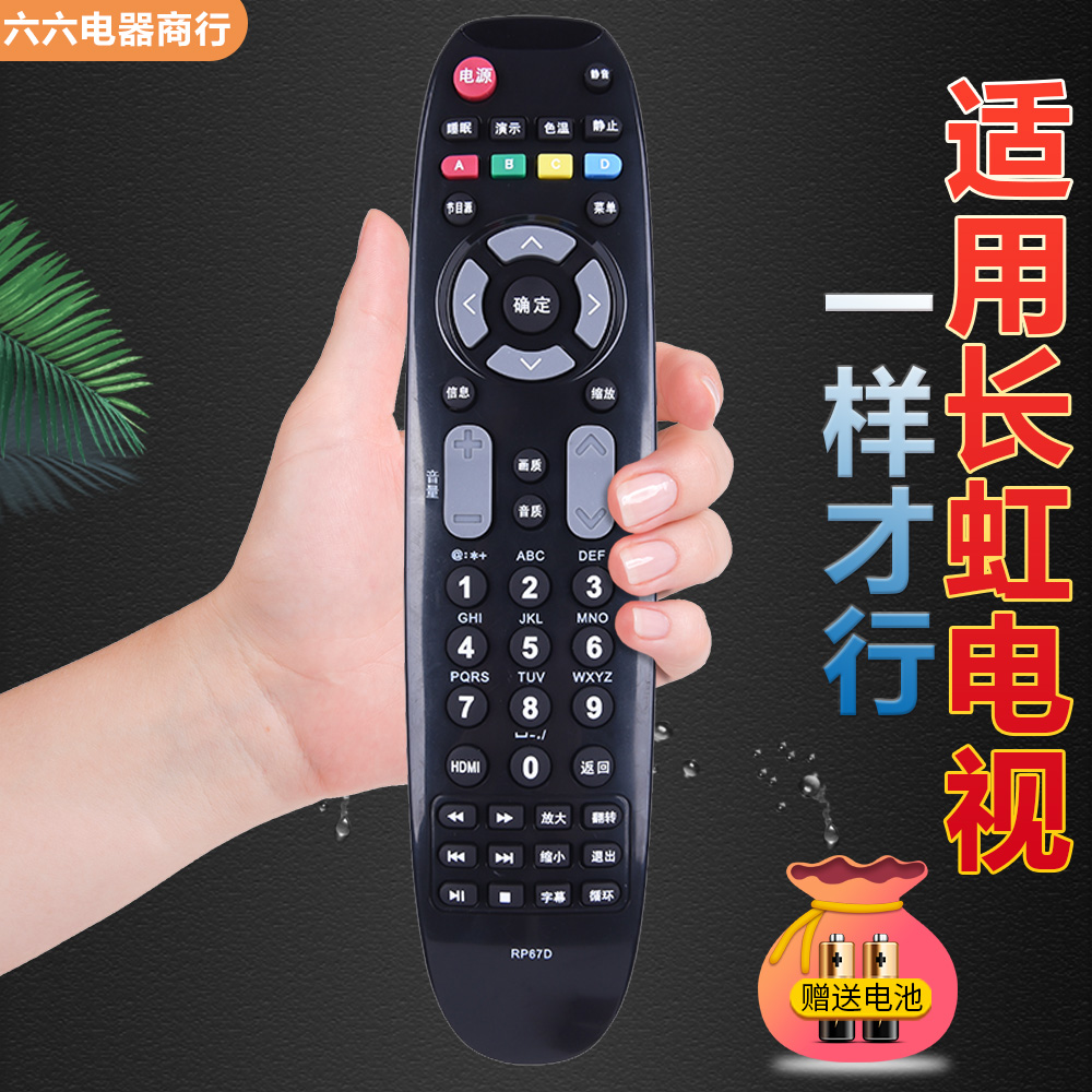 适用于长虹电视机遥控器RP67D 3DTV55860i 3DTV46860i iTV37650X