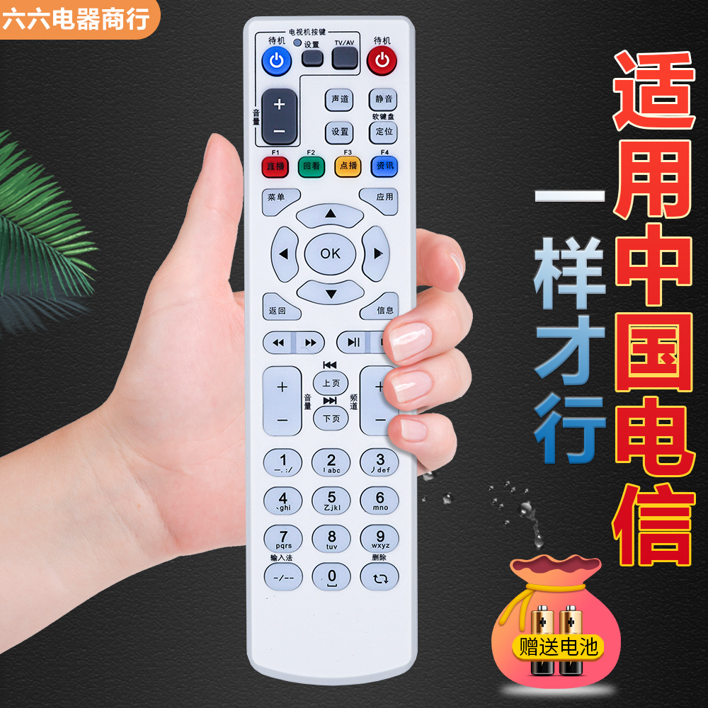 适用中国电信ZTE中兴ZXV10 B600V4 B700 IPTV网络机顶盒遥控器白