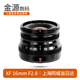 Fujifilm/富士XF16mmF2.8 R WR 风光人像定焦镜头 富士xf16 f2.8